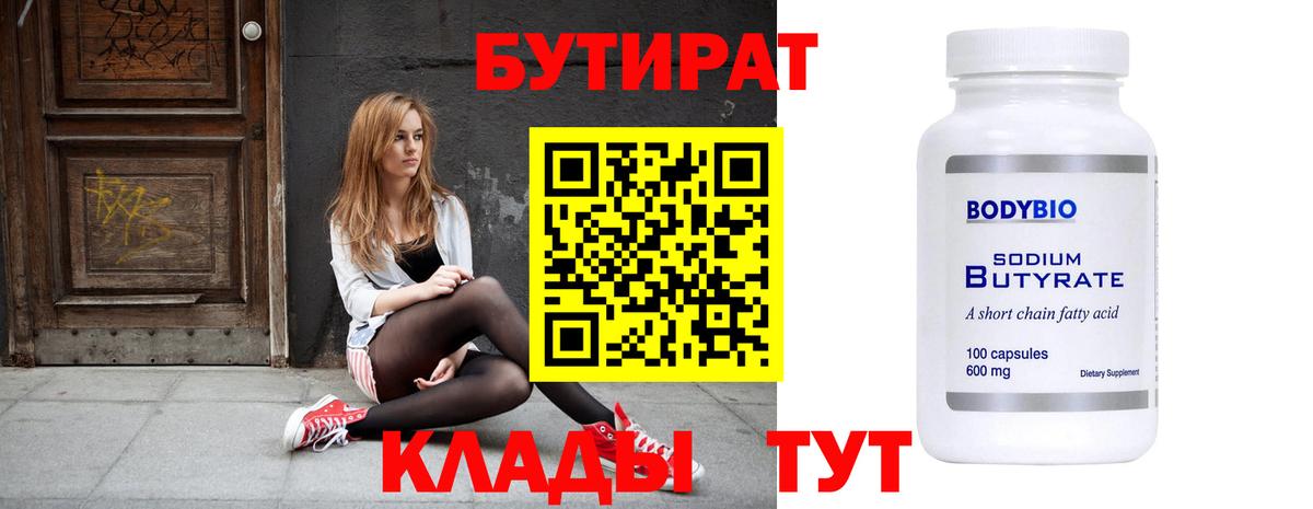 Бутират жидкий экстази Ирбит