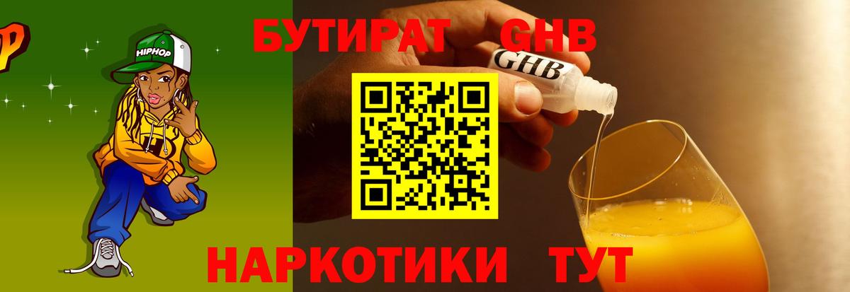 Бутират оксибутират  Вход с VPN  Ирбит 