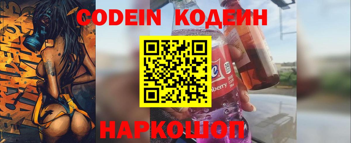 Ирбит  Кодеиновый сироп Lean Purple Drank  Вход с VPN  Кодеиновый сироп Lean напиток Lean (лин) 