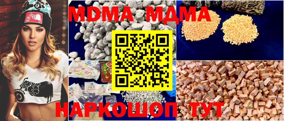 МДМА  Вход с VPN  MDMA молли  Ирбит  MDMA молли 