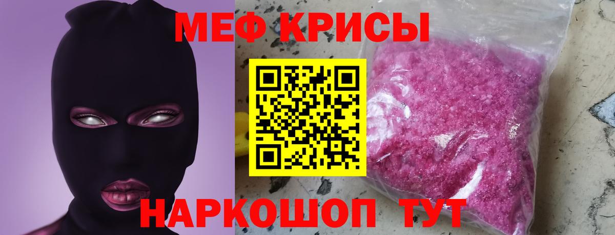 Меф мяу мяу мука Ирбит